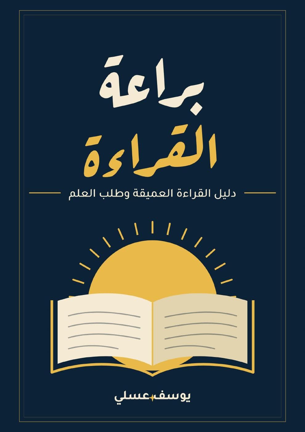 براعة القراءة
