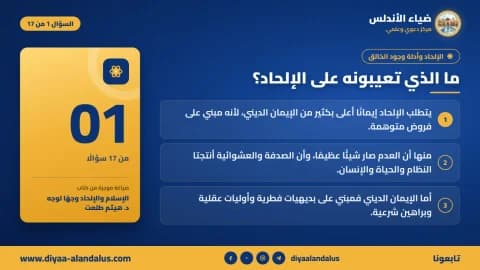 ما الذي تعيبونه على الإلحاد؟ — بنر تعريفي من ضياء الأندلس