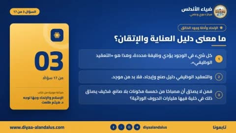 ما معنى دليل العناية والإتقان؟ — بنر تعريفي من ضياء الأندلس