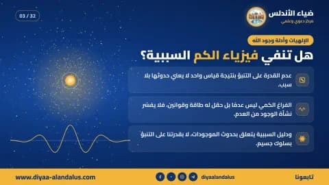 هل تنفي فيزياء الكم السببية؟ — بنر تعريفي من ضياء الأندلس
