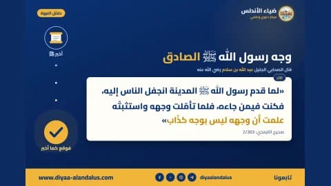 وجه رسول الله ﷺ الصادق — بنر من سلسلة دلائل النبوة في ضياء الأندلس