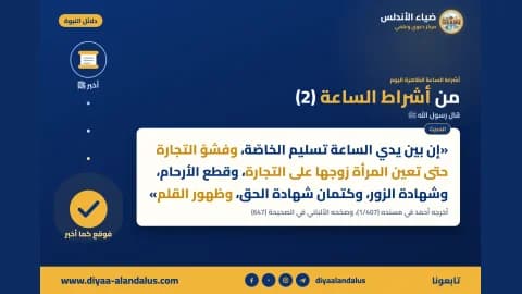 من أشراط الساعة (2) — بنر من سلسلة دلائل النبوة في ضياء الأندلس