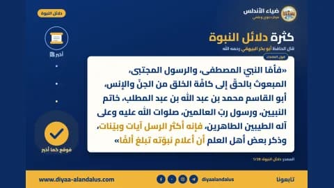 كثرة دلائل النبوة — بنر من سلسلة دلائل النبوة في ضياء الأندلس