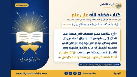 كتاب فصله الله على علم — بنر من سلسلة الإعجاز القرآني في ضياء الأندلس