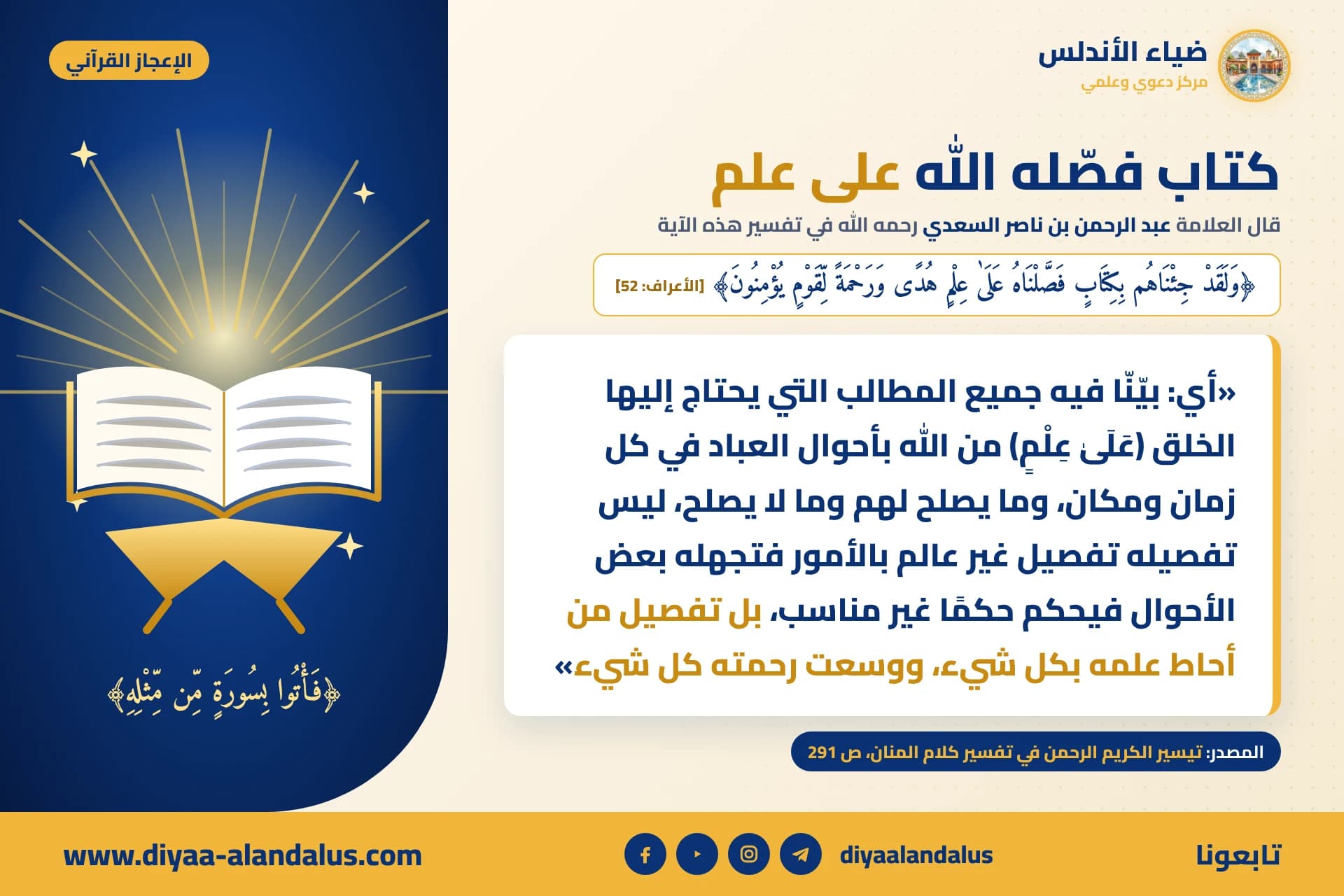 كتاب فصله الله على علم — بنر من سلسلة الإعجاز القرآني في ضياء الأندلس