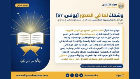 وشفاء لما في الصدور — بنر من سلسلة الإعجاز القرآني في ضياء الأندلس