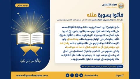 فأتوا بسورة مثله — بنر من سلسلة الإعجاز القرآني في ضياء الأندلس
