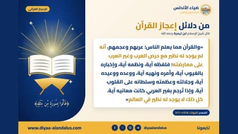 من دلائل إعجاز القرآن — بنر من سلسلة الإعجاز القرآني في ضياء الأندلس