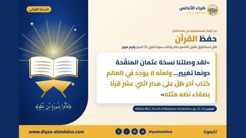 حفظ القرآن — بنر من سلسلة الإعجاز القرآني في ضياء الأندلس