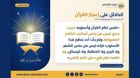 الدلائل على إعجاز القرآن — بنر من سلسلة الإعجاز القرآني في ضياء الأندلس