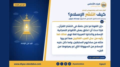 كيف انتشر الإسلام؟ — بنر من سلسلة الرد على الإلحاد في ضياء الأندلس