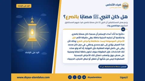هل كان النبي ﷺ مصابًا بالصرع؟ — بنر من سلسلة الرد على الإلحاد في ضياء الأندلس