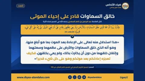 The Creator of the Heavens Can Bring the Dead to Life — a banner in the Reflections series from Diyaa Al-Andalus