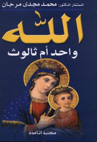 غلاف الله واحد أم ثالوث