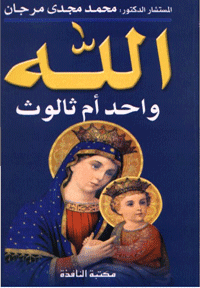 غلاف المسيح إنسان أم إله