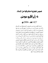غلاف نصوص انجليزية استشراقية عن الاسلام