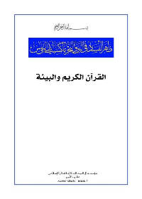 غلاف القرآن الكريم والبيئة