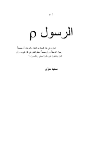 غلاف الرسول صلى الله عليه و سلم