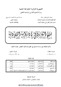 غلاف منهج الفاروقي في دراسة اليهودية