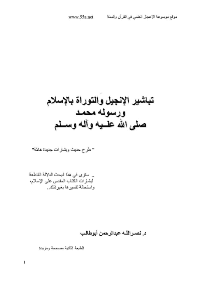 غلاف تباشير الانجيل و التوراة بالإسلام و رسوله محمد صلى الله عليه و على آله و سلم