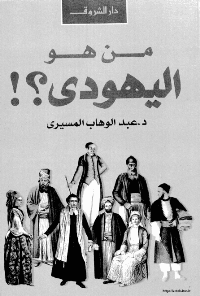 Couverture de Qui est le juif ?