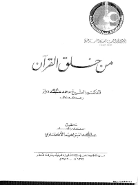 غلاف من خلق القرآن