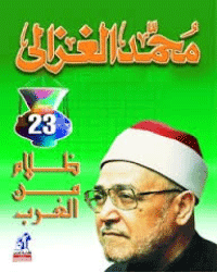 غلاف ظلام من الغرب