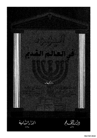 Cover of Jews in the Old World