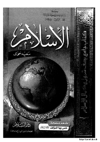 غلاف الاسلام