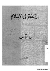 غلاف الدعوة الى الاسلام