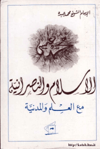 غلاف الاسلام و النصرانية مع العلم و المدنية