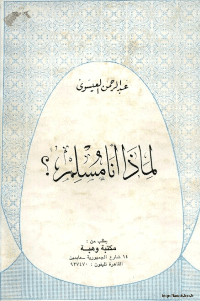 غلاف لماذا انا مسلم؟