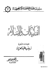 غلاف الفاتيكان والاسلام