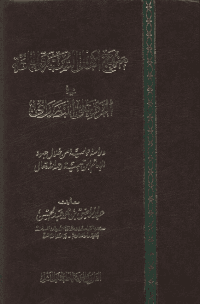 غلاف منهج اهل السنة و الجماعة في الرد على النصارى..دراسة علمية من خلال جهود الامام ابن تيمية
