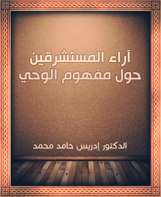 غلاف المسيحيون الاوائل و الامبراطورية الرومانية… خفايا القرون