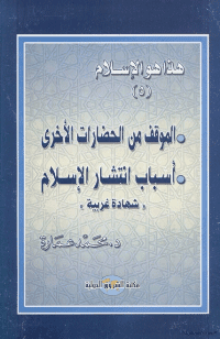 غلاف هذا هو الاسلام