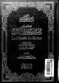 غلاف قضايا إسلامية معاصرة- القرآن يتحدى