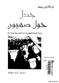 Couverture de Une discussion sur le zion.