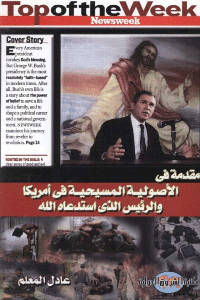 Couverture de Introduction au fondamentalisme chrétien en Amérique et le président convoqué par Dieu