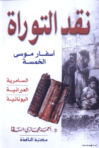 Couverture de Les cinq livres de mousse.