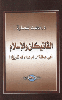 غلاف الفاتيكان والاسلام…اهي حماقة؟…ام عداء له تاريخ؟
