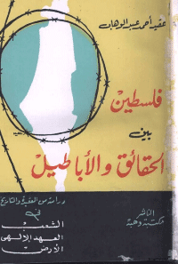 Couverture de Palestine entre faits et mensonges