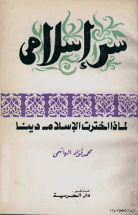 غلاف سر اسلامي لماذا اخترت الاسلام دينا