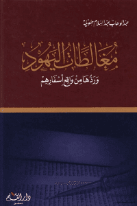 Couverture de Les Juifs venaient de leurs propres terres.