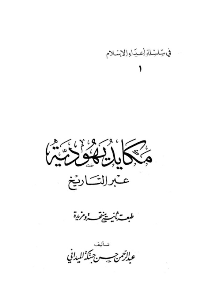Couverture de Histoire juive à travers l'histoire