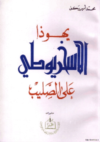 غلاف يهوذا لاسخريوطي على الصليب