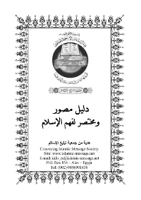 غلاف دليل مصور ومختصر لفهم الاسلام