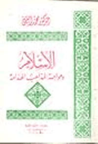 غلاف الاسلام ومواجهة المذاهب الهدامة