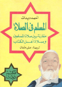 غلاف المسلم في الصلاة