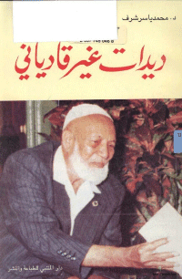 غلاف ديدات غير قادياني